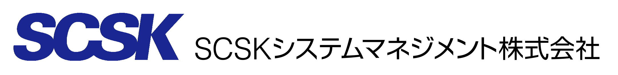 SCSKシステムマネジメント株式会社