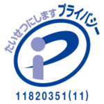 プライバシーマーク画像